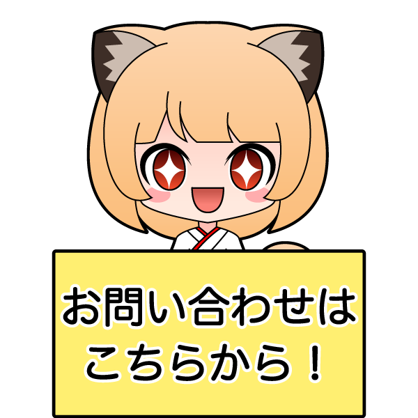 お問い合わせへの看板画像